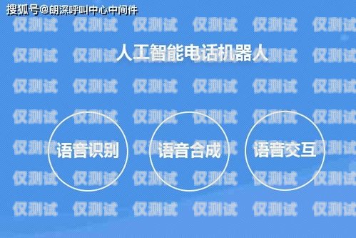 如何選購好用的電話機器人好用的電話機器人怎么買的