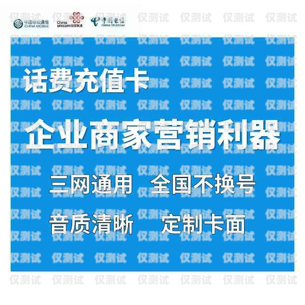 南昌電銷卡招商代理加盟，開啟商業成功的新途徑電銷卡代理拿貨價是多少