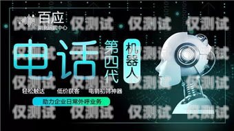  威海外呼電話機器人加盟，開啟智能客服新時代外呼機器人代理