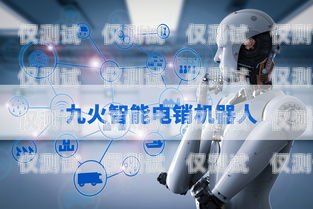 江蘇電銷機(jī)器人收費(fèi)指南江蘇電銷機(jī)器人如何收費(fèi)的