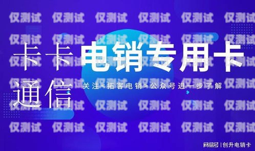 電銷卡為何成為企業營銷的新寵？電銷卡深受企業歡迎的原因有哪些