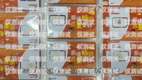 廣東新一代電銷卡購買推薦廣州電銷卡