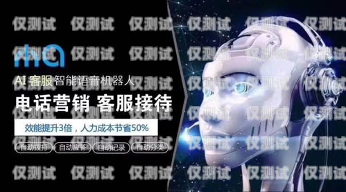 百應 AI 電銷機器人，解鎖行業銷售新機遇百應ai電銷機器人適合哪些行業用