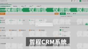 揭陽 crm 外呼系統哪個好揭陽crm外呼系統哪個好一點