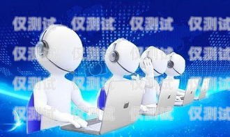 智能外呼系統的機器人，提升客戶服務的利器智能外呼機器人是什么