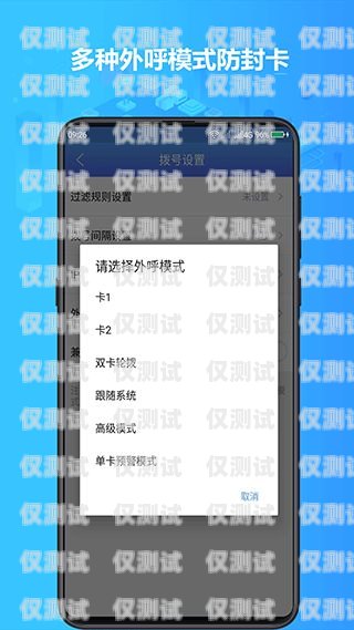 電銷防封卡 app，解決電銷難題的利器電銷防封卡是真的嗎