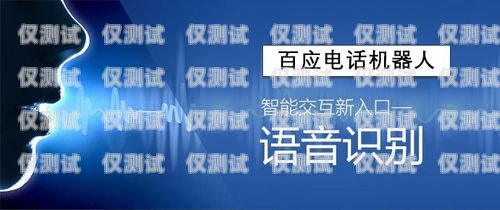 泉州市電話機器人培訓中心，開啟智能語音交互的未來泉州市電話機器人培訓中心地址