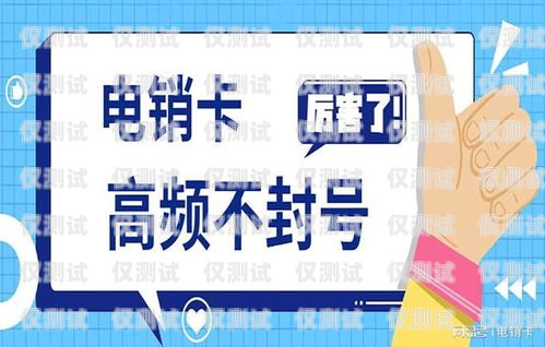 高頻電銷卡的最新動態與趨勢高頻電銷卡最新消息查詢