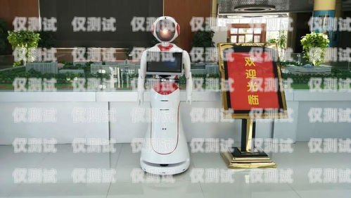 石家莊電銷機器人加盟店——開啟智能銷售新時代石家莊電銷機器人加盟店地址