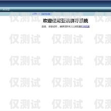 拉薩電話外呼系統軟件的優勢與應用外呼電話軟件報價