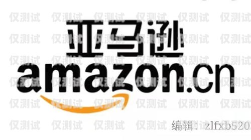 亞馬遜跨境電商電銷卡怎么樣？亞馬遜跨境電商電銷卡怎么樣啊