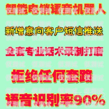 免費領取蘇州電銷機器人，提升銷售業績的新神器！機器人電銷效果怎么樣