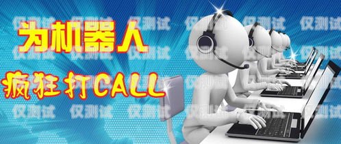 江門智能電銷機器人，開啟銷售新時代江門智能電銷機器人招聘信息