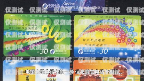 普洱不封號電銷卡代理，穩(wěn)定通信的新選擇云南普洱電話卡