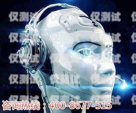 AI 外呼系統機器人的多樣選擇ai外呼系統機器人有哪些品牌