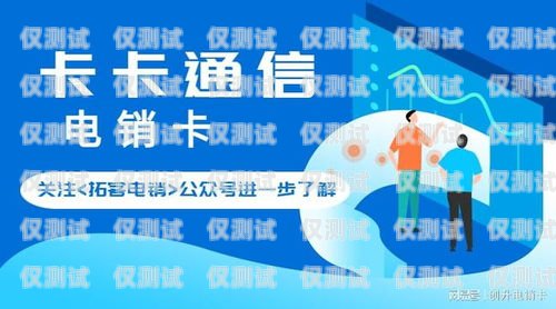 電銷卡卡代理，創新的銷售方式與機遇電銷卡代理賺錢嗎