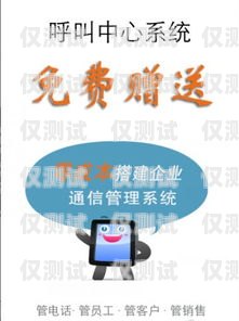 濟(jì)南電話外呼系統(tǒng)公司，提升客戶溝通與業(yè)務(wù)效率的創(chuàng)新力量濟(jì)南外呼公司業(yè)務(wù)外包
