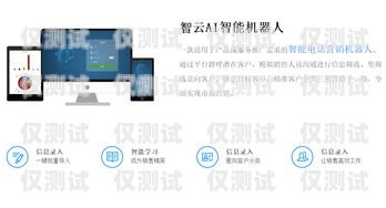 天津市 ai 電話機(jī)器人有限公司，創(chuàng)新引領(lǐng)未來(lái)天津市ai電話機(jī)器人有限公司招聘