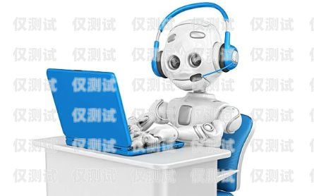 天津市 ai 電話機(jī)器人有限公司，創(chuàng)新引領(lǐng)未來(lái)天津市ai電話機(jī)器人有限公司招聘