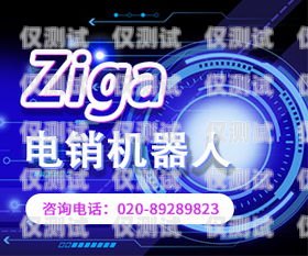 渝中區(qū)電銷(xiāo)機(jī)器人公司招聘渝中區(qū)電銷(xiāo)機(jī)器人公司招聘信息