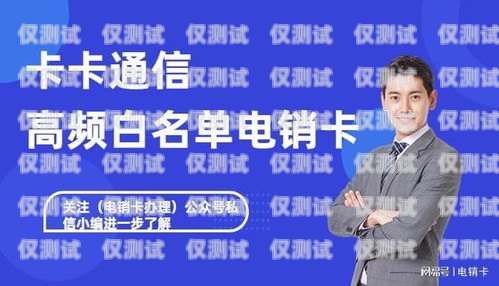 有效應對電話封卡，提升電銷效果的策略與技巧電話封卡電銷怎么做到的