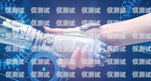 安陽 ai 電銷機器人供應商，助力企業提升銷售效率的創新選擇安陽ai電銷機器人供應商有哪些