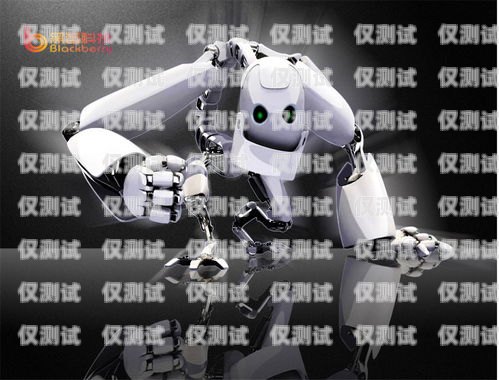 AI 電話機(jī)器人外呼系統(tǒng)，提升客戶服務(wù)的新利器ai電話機(jī)器人外呼系統(tǒng)