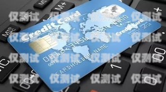 信用卡電銷外呼系統(tǒng)怎么樣？全面解析與深度探討信用卡電銷外呼系統(tǒng)怎么樣啊