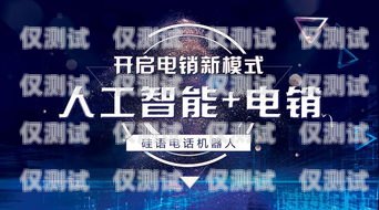 南京AI電話機(jī)器人，創(chuàng)新科技助力企業(yè)高效溝通南京ai電話機(jī)器人招聘