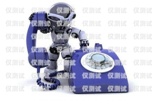 紹興智能接打電話機器人，創(chuàng)新驅(qū)動，服務(wù)升級紹興智能接打電話機器人怎么收費
