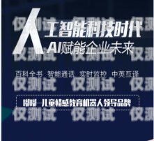 電銷機器人招商廣告語簡短精辟電銷機器人招商廣告語簡短精辟