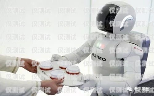 機器人電銷，變革與挑戰機器人電銷效果怎么樣