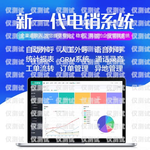 電話營銷外呼系統軟件可靠嗎？全面解析與深度探討電話外呼營銷系統合法嗎