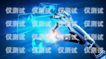 小度AI智能機器人電銷，創(chuàng)新與挑戰(zhàn)并存小度ai智能機器人電銷怎么樣