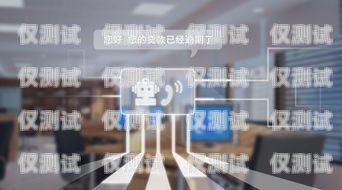 九江公司外呼系統，提升溝通效率與服務質量的利器企業外呼電話
