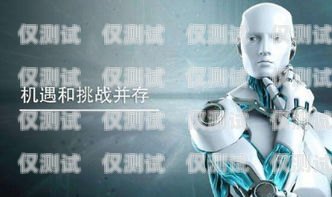 嘉興電銷智能機器人價格咨詢，探索高效溝通的新選擇嘉興電銷智能機器人價格咨詢電話