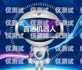 武漢電銷機(jī)器人招商加盟，開啟智能營銷新時(shí)代武漢電銷機(jī)器人招商加盟電話