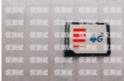 電銷手機卡妙招，突破困境，提升業(yè)績電銷 電話卡