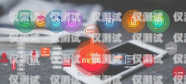 外呼智能營(yíng)銷系統(tǒng)，創(chuàng)新驅(qū)動(dòng)，精準(zhǔn)營(yíng)銷新時(shí)代外呼智能營(yíng)銷系統(tǒng)有哪些