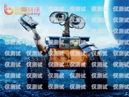 汕頭電話機器人服務熱線，創新與高效的溝通橋梁汕頭電話機器人服務熱線號碼