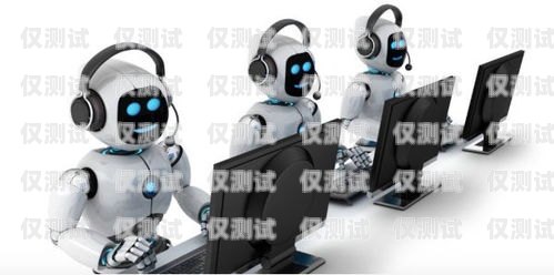 智子智能電銷機器人，引領銷售新時代的創新力量智子智能電銷機器人怎么樣