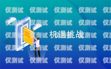 信用卡電銷分期熱線，機(jī)遇與挑戰(zhàn)并存4006695566打電話信用卡分期