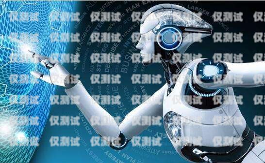 德陽AI人工智能電話機器人，創新驅動的高效溝通新力量德陽ai人工智能電話機器人招聘