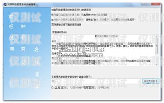外呼系統官方版購買，開啟高效溝通新時代外呼系統軟件