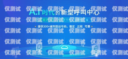 溧陽紅豆電銷卡，助力企業高效溝通的得力助手溧陽紅豆電銷卡在哪里辦