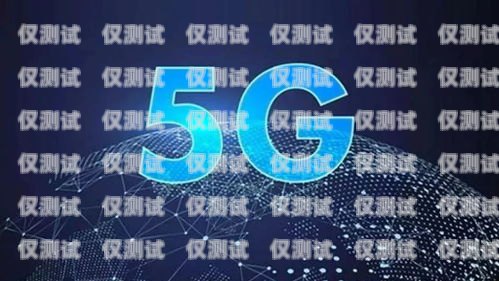宜賓外呼系統代理商，助力企業高效溝通與發展的關鍵角色宜賓外呼公司