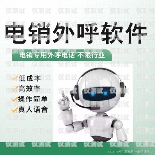 信陽防封號電話機器人優勢