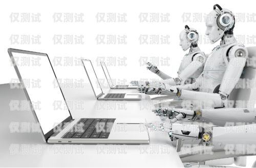 青海智能電話機器人穩(wěn)定嗎？全面解析與深度探討西寧電話機器人