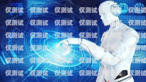 宜昌便宜電銷機(jī)器人報(bào)價(jià)，探索高效溝通與成本控制的新途徑宜昌便宜電銷機(jī)器人報(bào)價(jià)多少