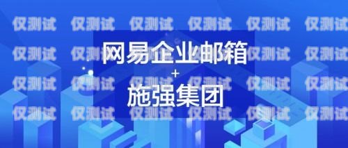 宿遷正規(guī)外呼系統(tǒng)運(yùn)營商，助力企業(yè)高效溝通的可靠伙伴宿遷呼叫中心